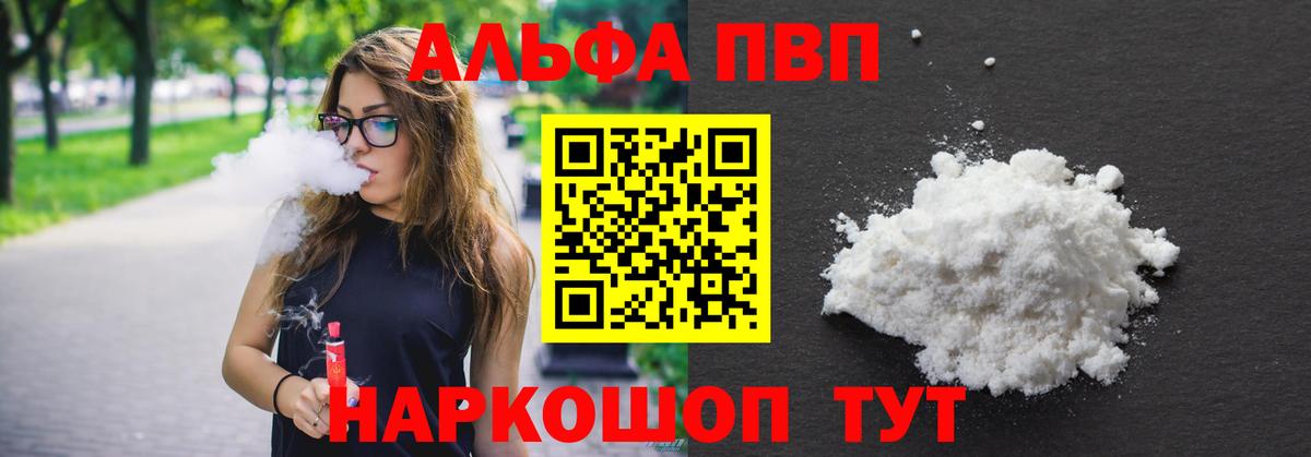 А ПВП Соль  Вход с VPN  A-PVP  Семилуки 