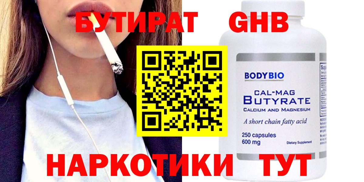 Семилуки  БУТИРАТ BDO 33%  Вход с VPN 