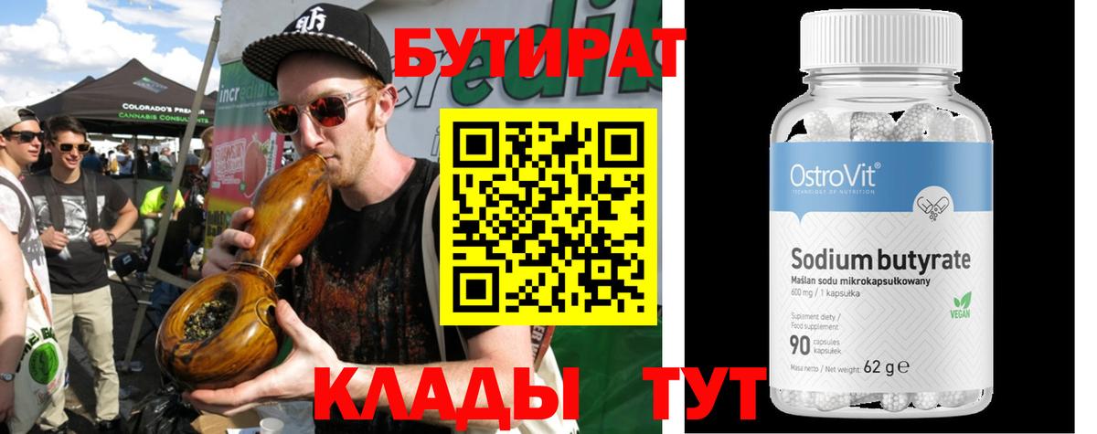 БУТИРАТ бутандиол Семилуки