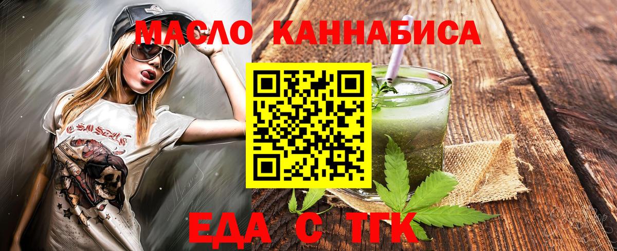 Еда ТГК марихуана Семилуки
