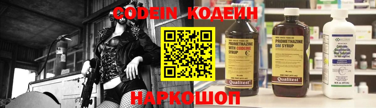 Семилуки  Codein Purple Drank  Кодеин напиток Lean (лин)  Вход с VPN 
