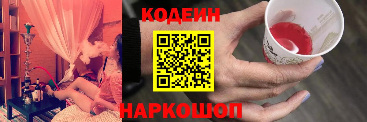 Кодеин Purple Drank Семилуки