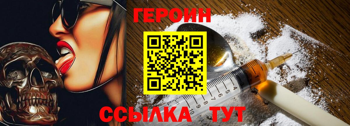 ГЕРОИН VHQ  Героин  Семилуки  Вход с VPN 