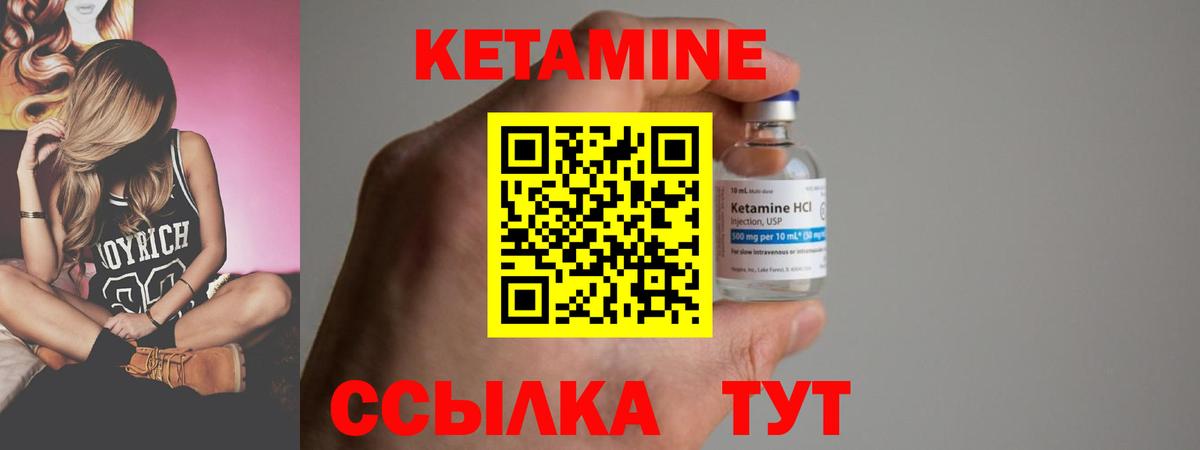 Кетамин VHQ Семилуки