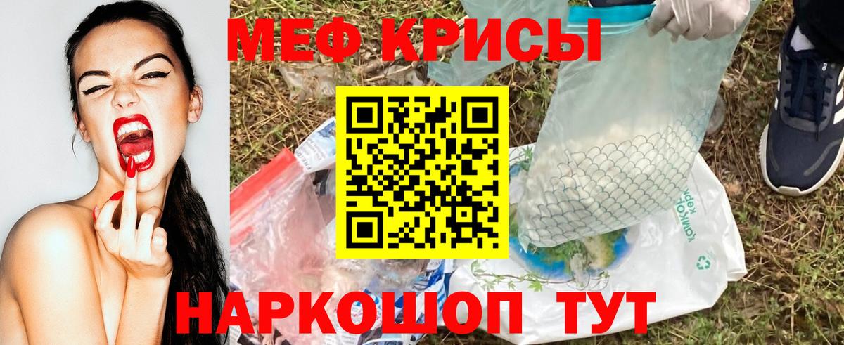 МЕФ  МЕФ VHQ  Вход с VPN  Меф мяу мяу  Семилуки 