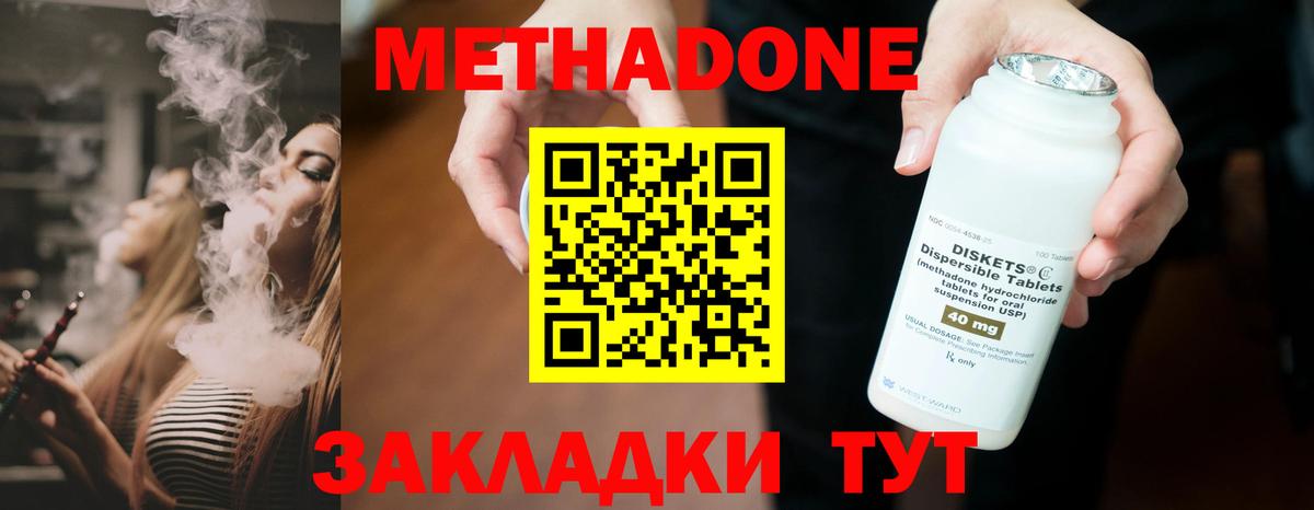 Метадон methadone  Вход с VPN  сайты даркнета какой сайт  Семилуки 