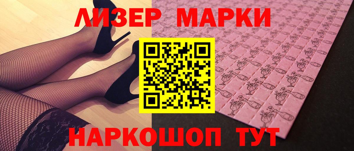 Марки NBOMe 1500мкг Семилуки